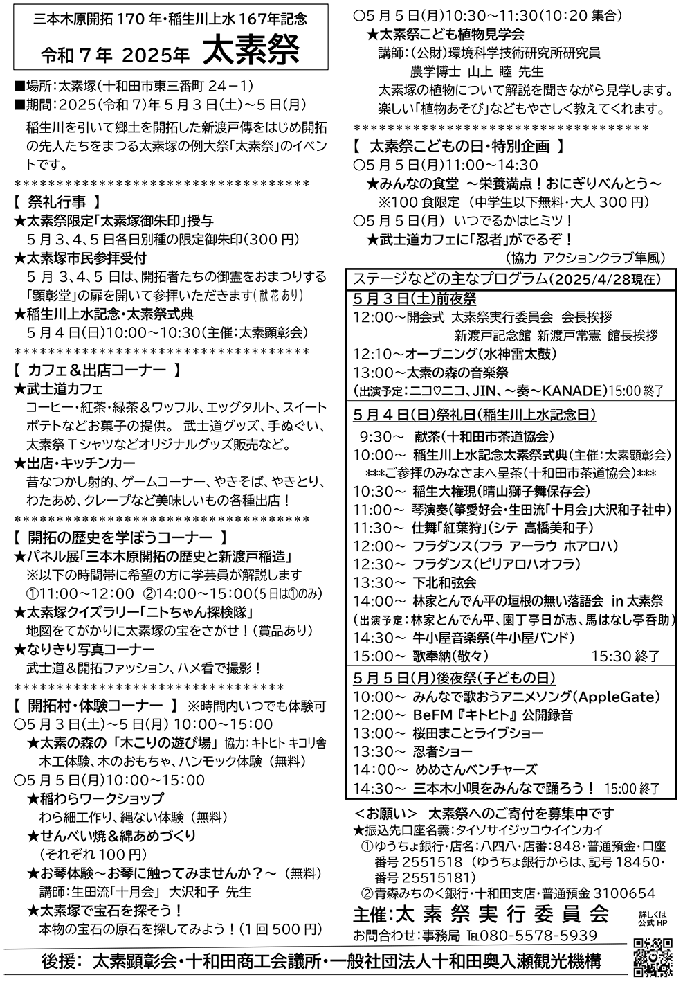 太素祭（2025年）プログラム